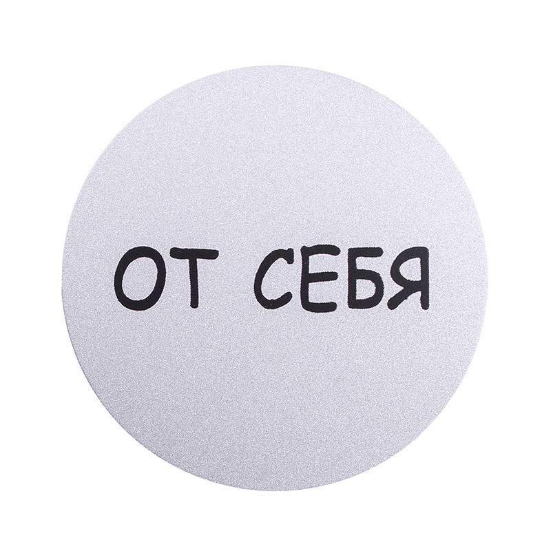 Табличка информационная Larvij От себя, 95x95x2,5 мм, серебро , L003PUSH