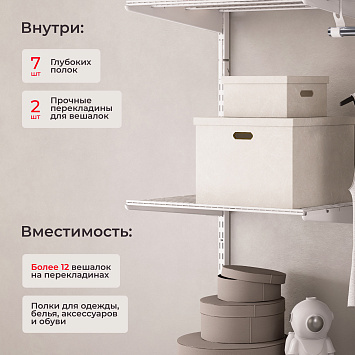 Комплект гардеробной системы Larvij, 1280x2320x450 мм, белый, LWK401WH