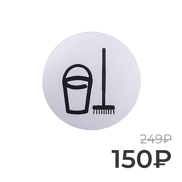 Табличка информационная Larvij Уборка, 95x95x2,5 мм, серебро, L003CLN