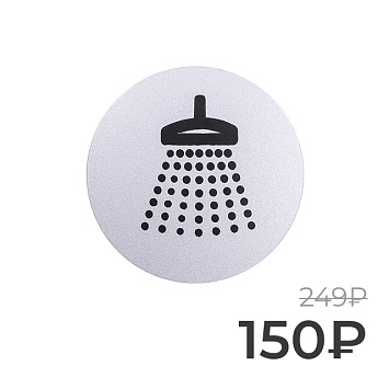 Табличка информационная Larvij Душевая, 95x95x2,5 мм, серебро, L003SHWR