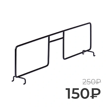 Разделитель для проволочной полки Larvij, 431 мм, черный, L9713-400BL