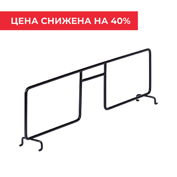 Разделитель для проволочной полки Larvij, 431 мм, черный, L9713-400BL