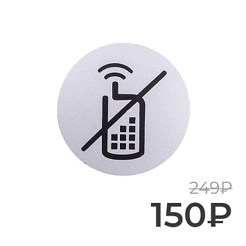 Табличка информационная Larvij Выключить телефон, 95x95x2,5 мм, серебро, L003SWOFF