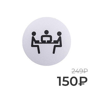 Табличка информационная Larvij Зал переговоров, 95x95x2,5 мм, серебро, L003CNFR