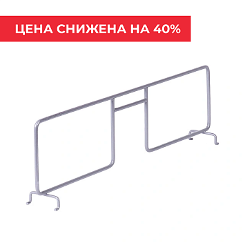 Разделитель для проволочной полки Larvij, 431 мм, серый, L9713-400GA