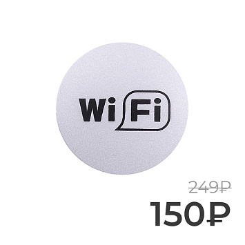 Табличка информационная Larvij Wi-Fi, 95x95x2,5 мм, серебро, L003WIFI