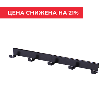 Боковая вешалка на кронштейн Larvij, 408 мм, черный, L9718-400BL