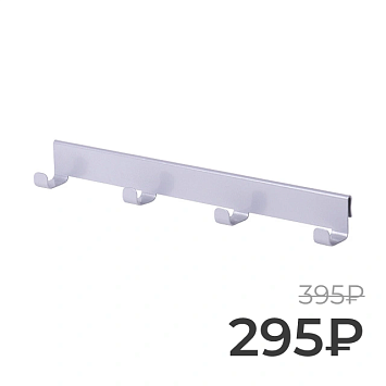 Боковая вешалка на кронштейн Larvij, 308 мм, серый, L9718-300GA