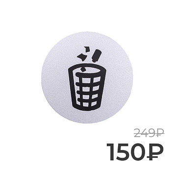 Табличка информационная Larvij Место для мусора, 95x95x2,5 мм, серебро , L003TRSH